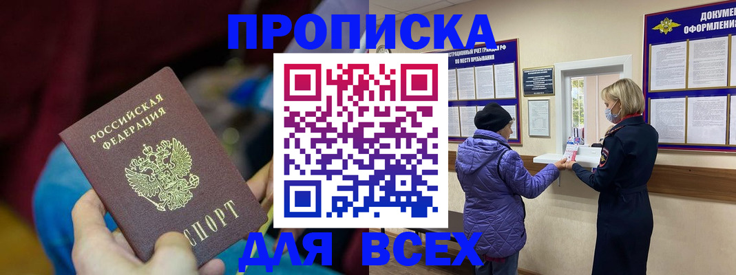 прописка паспорт в Северной Осетии
